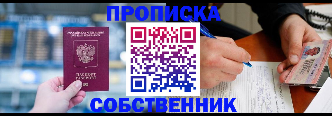 временная регистрация для всех в Киренске